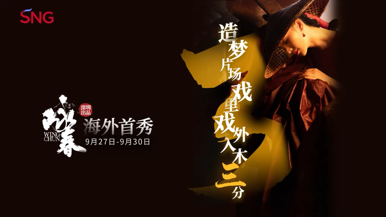 有片丨倒計時3天！新加坡，《詠春》來了