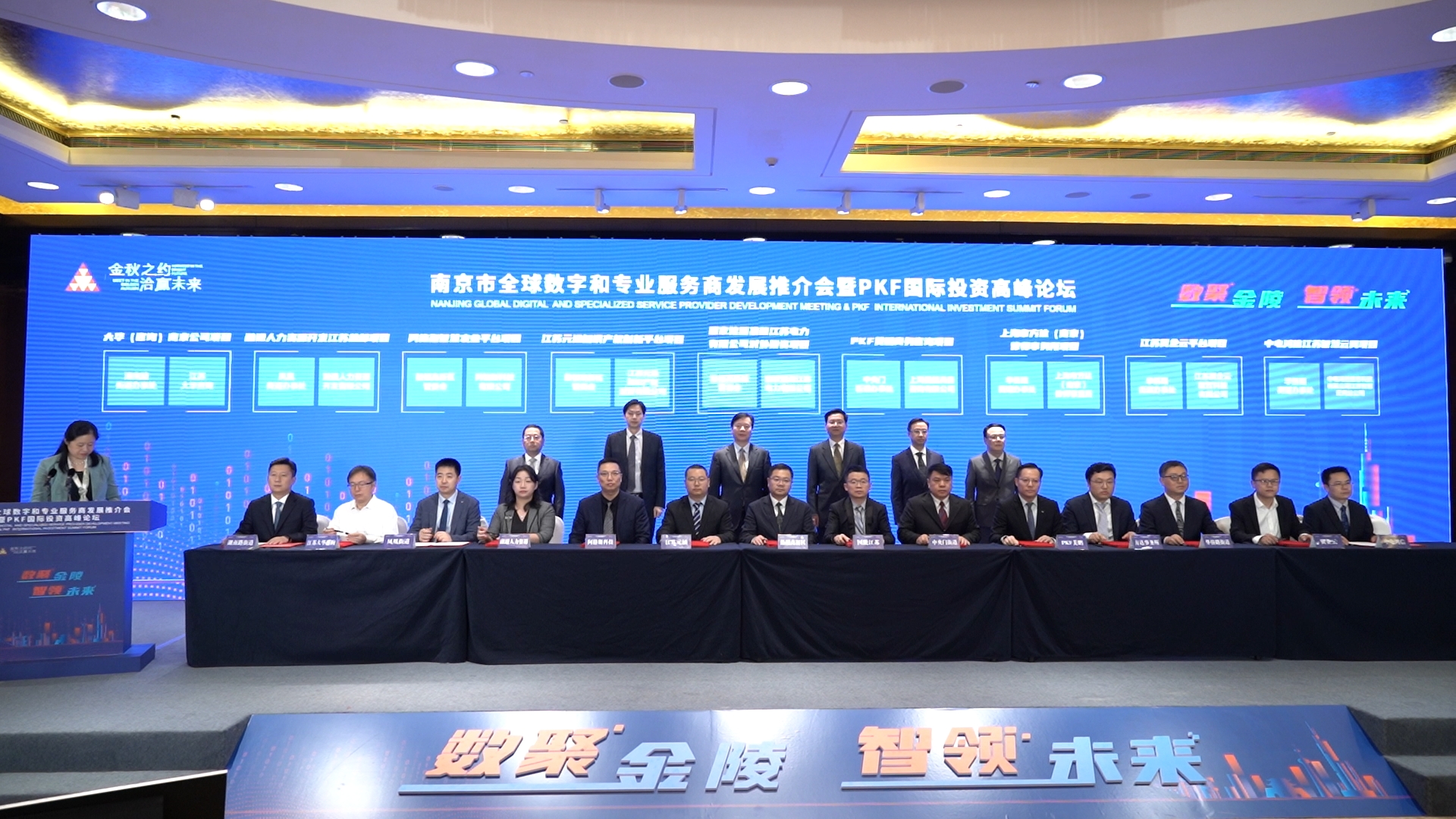有片|「數(shù)聚金陵 智領(lǐng)未來」南京市全球數(shù)字和專業(yè)服務商發(fā)展推介會在南京舉辦