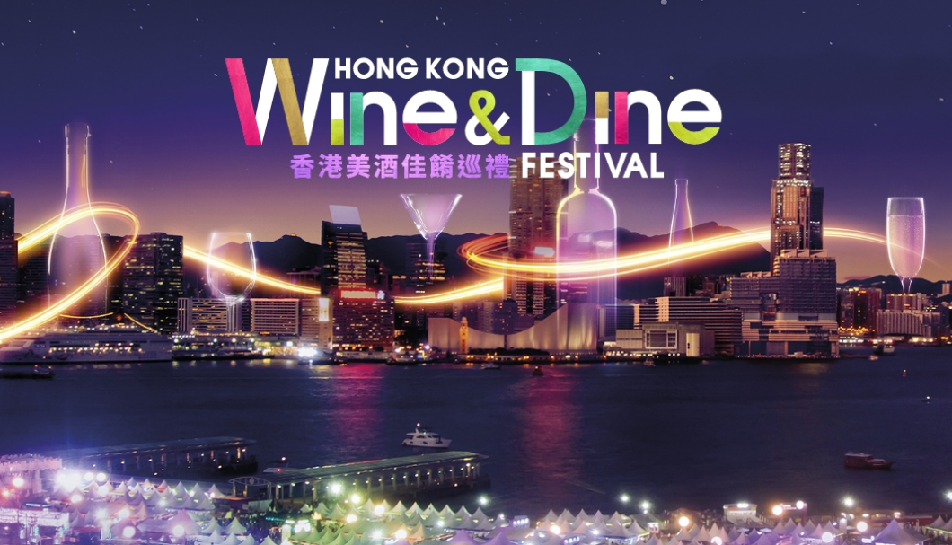 香港美酒佳餚巡禮10·26起中環(huán)海濱舉行 設(shè)300個攤位