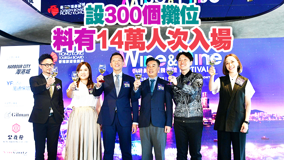 美酒佳餚巡禮10月26至29日重臨中環(huán)海濱 配合夜繽紛活動(dòng)帶動(dòng)夜經(jīng)濟(jì)
