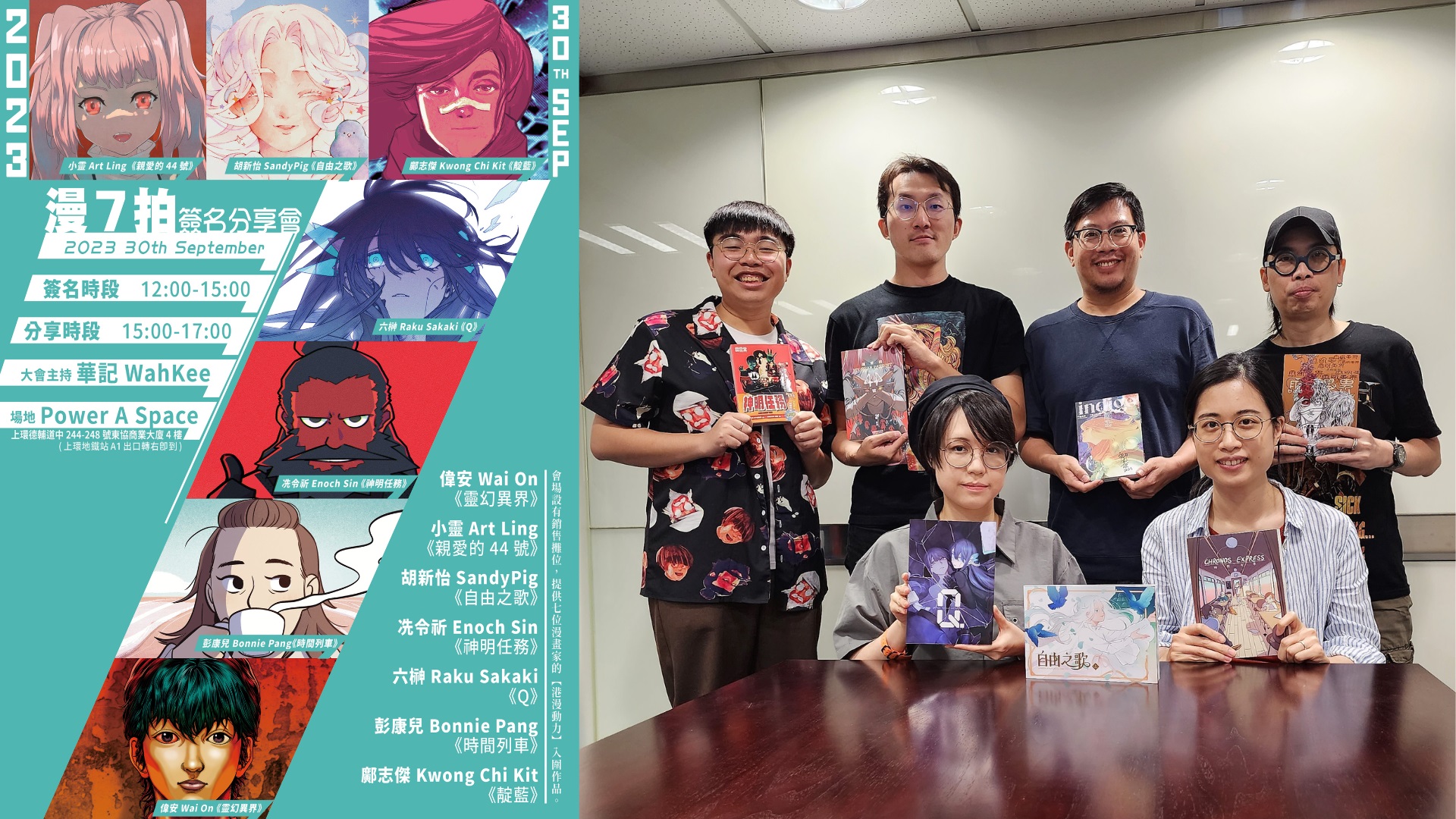 【動(dòng)漫】「漫7拍」簽名會(huì) 「港漫動(dòng)力2」入圍漫畫(huà)家分享創(chuàng)作彩蛋