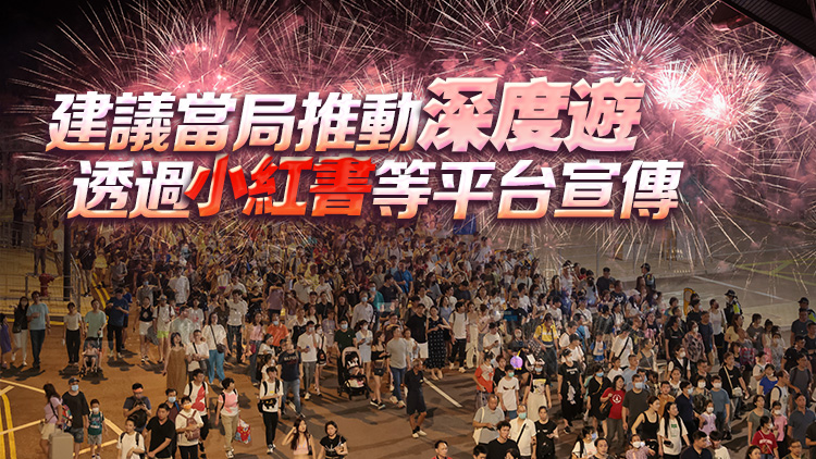 崔定邦料國(guó)慶長(zhǎng)假逾百萬(wàn)內(nèi)地客訪港 倡長(zhǎng)時(shí)間舉辦夜市