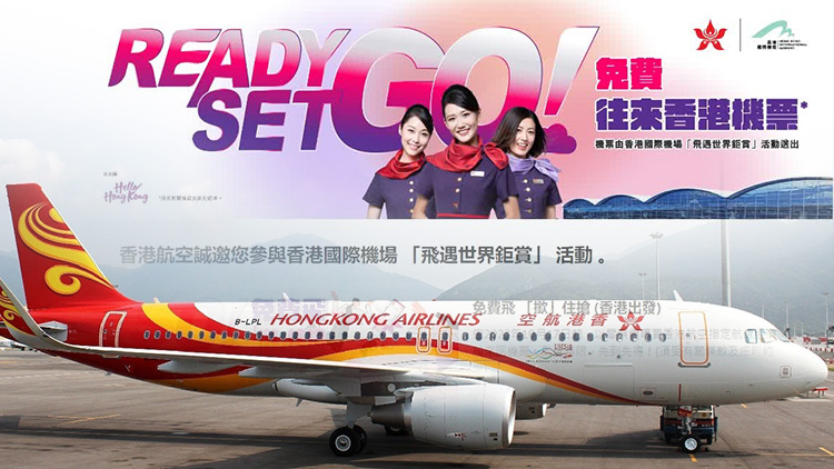 港航10·17再送免費(fèi)來回機(jī)票 以先到先得形式送出