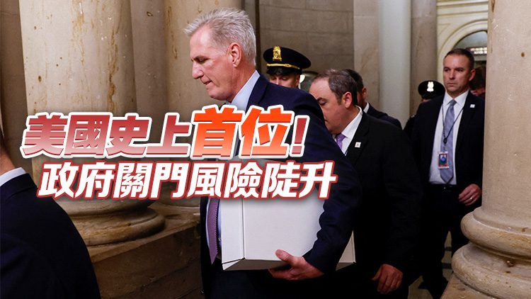 216票贊成！美國眾議院議長麥卡錫遭投票罷免