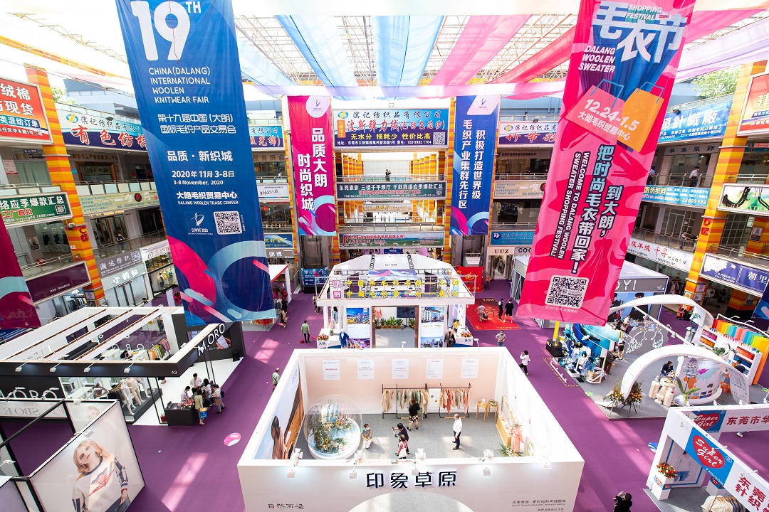 第20屆「織交會(huì)」11月7日在東莞大朗啟幕