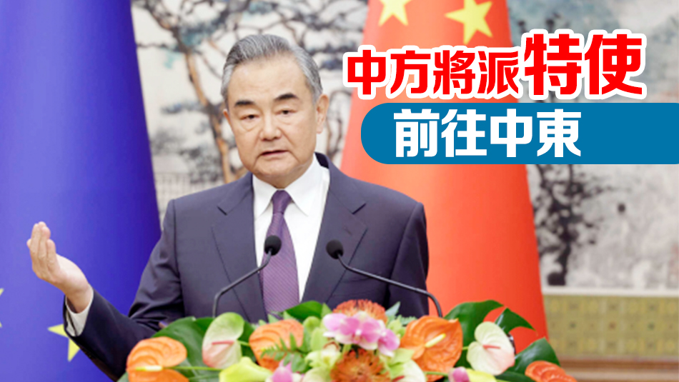 王毅：在巴勒斯坦問題上 中方站在和平一邊、站在人類良知一邊