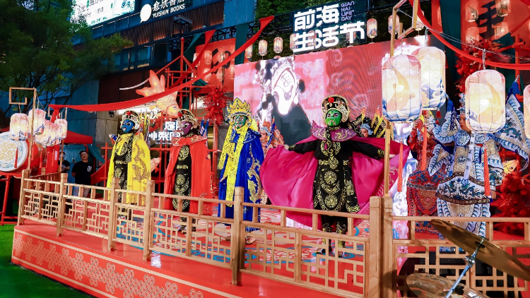 前海生活節(jié)2.0啟幕，以戲會(huì)友探索「欣中式」國(guó)粹之魅