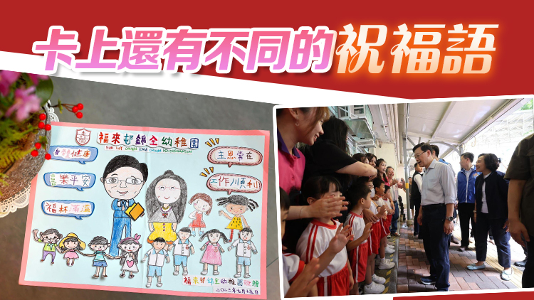 李家超：感謝幼稚園師生的心意卡