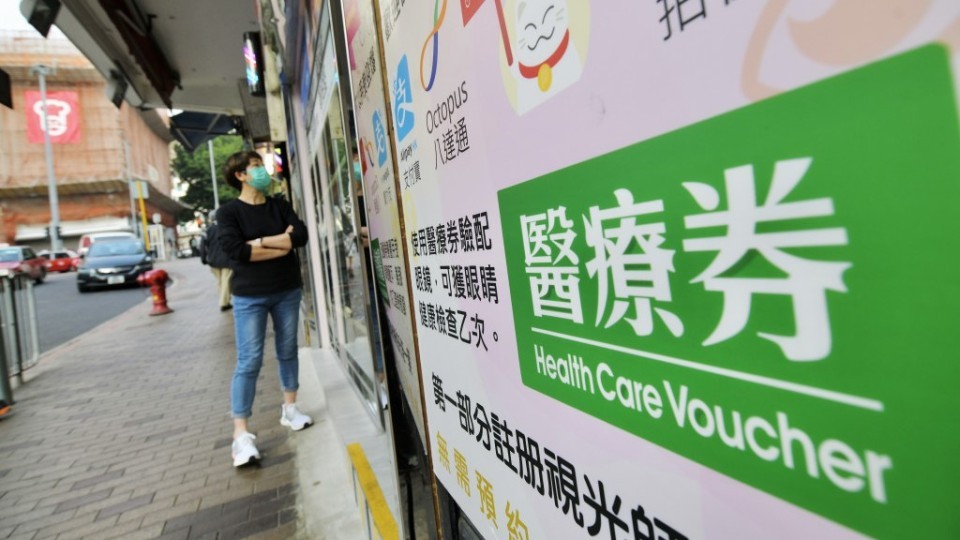 民建聯(lián)倡擴(kuò)大長(zhǎng)者醫(yī)療券使用範(fàn)圍