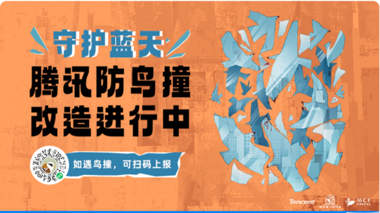 騰訊總部大廈「貼膜」了！因?yàn)樗鼈? title=