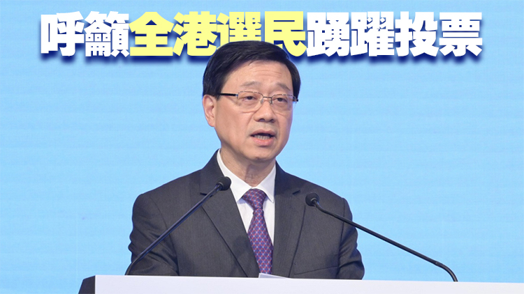 區(qū)議會(huì)選舉 | 李家超：政府全力以赴做好籌備工作 籲愛國愛港具才能人士盡早報(bào)名