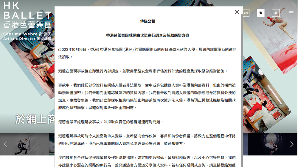 港芭：電腦網(wǎng)絡系統(tǒng)遭勒索軟件入侵 有資料被非法讀取