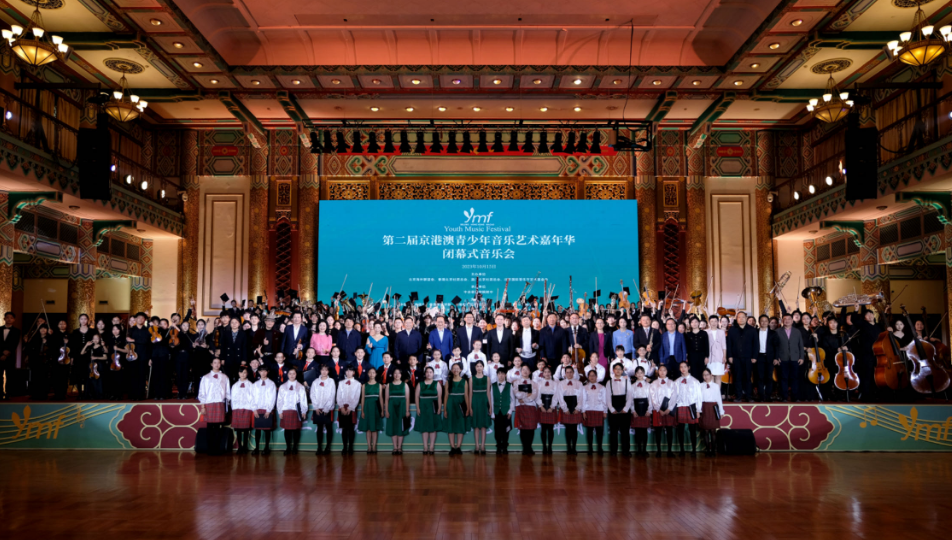第二屆京港澳青少年音樂藝術(shù)嘉年華閉幕式音樂會(huì)在京成功舉辦