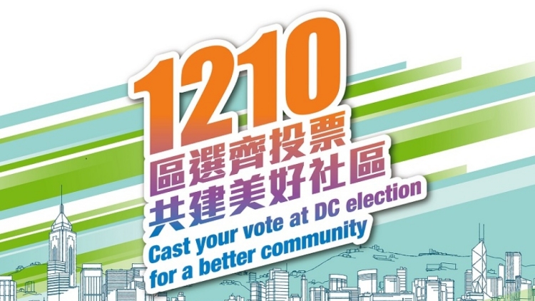 區(qū)議會(huì)選舉提名期今開啟 特首冀愛國(guó)愛港人士積極參選