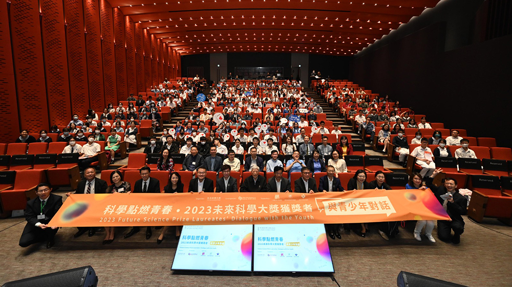 未來科學(xué)大獎(jiǎng)獲獎(jiǎng)?wù)吲c青少年對(duì)話 250學(xué)生打開科學(xué)前瞻視野