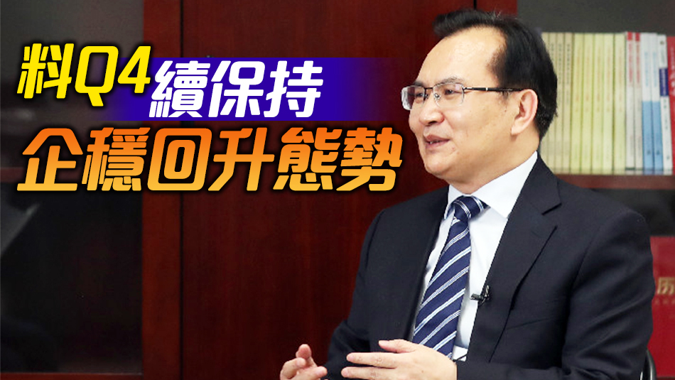 國家統(tǒng)計局：對GDP實現(xiàn)全年5%左右的預(yù)期目標(biāo)有信心