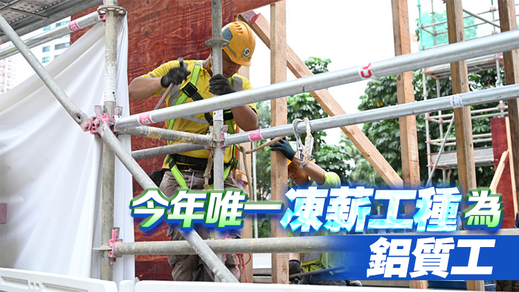 建造業(yè)15工種下月起加薪 紮鐵及混凝土工人日薪可達2730元