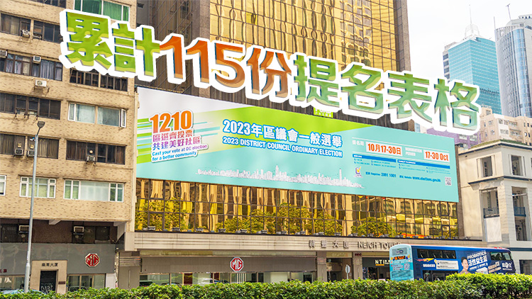 區(qū)議會(huì)選舉今日接獲27份提名表格