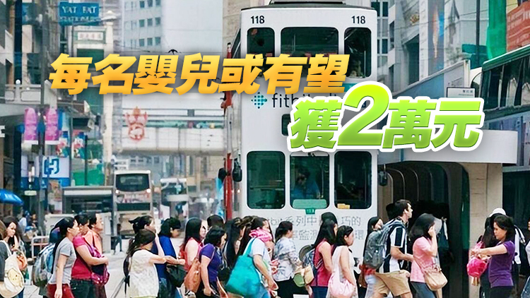 施政報(bào)告 | 消息：政府多措施應(yīng)對(duì)少子化 研派錢谷生育