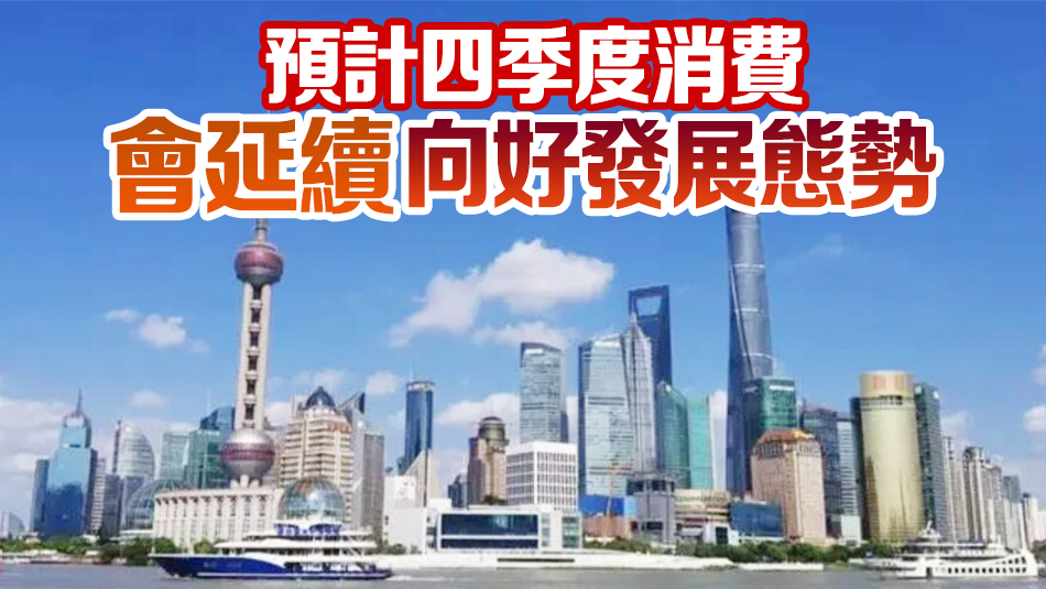 經(jīng)濟觀察丨中國經(jīng)濟「穩(wěn)中有進」 全年增長能否達標？