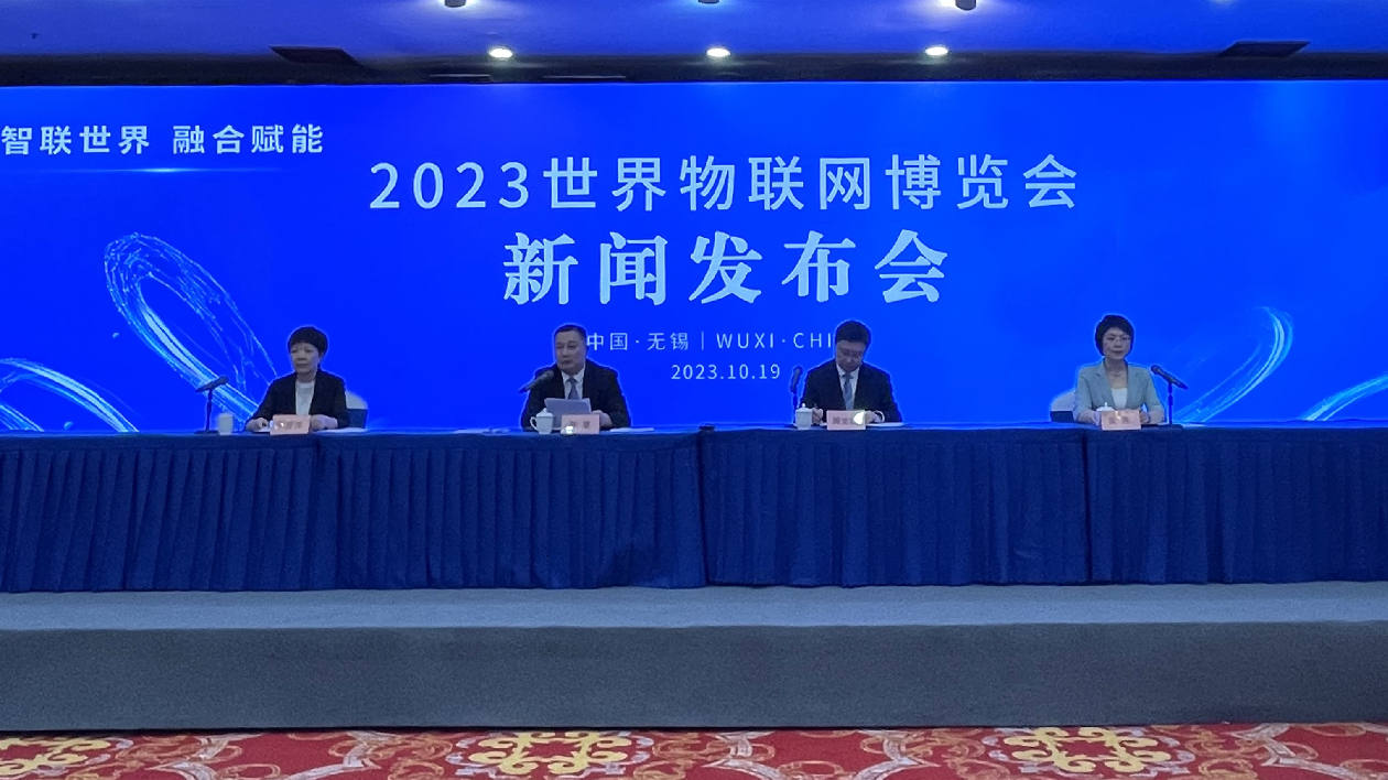 2023世界物聯(lián)網(wǎng)博覽會(huì)將開幕 全方位展示關(guān)鍵領(lǐng)域新技術(shù)
