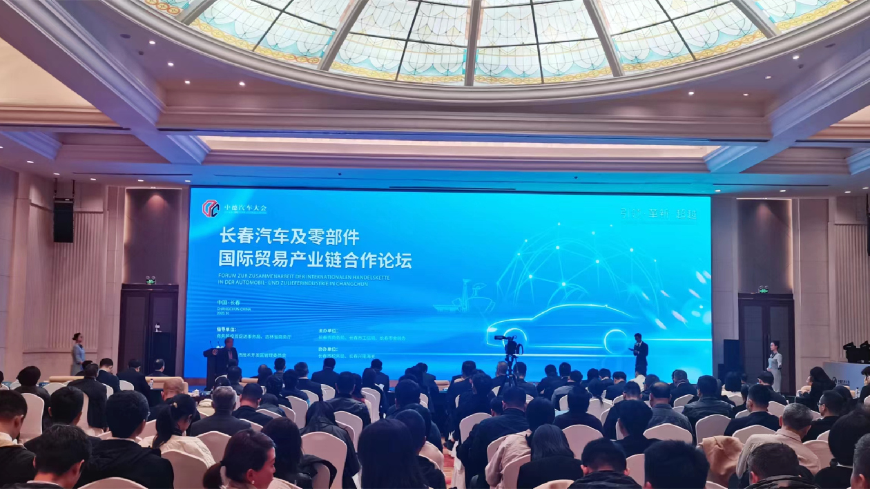 推動(dòng)產(chǎn)貿(mào)融合 抱團(tuán)出海 「2023中德汽車大會(huì)——長(zhǎng)春汽車及零部件國(guó)際貿(mào)易產(chǎn)業(yè)鏈合作論壇」在長(zhǎng)春舉辦