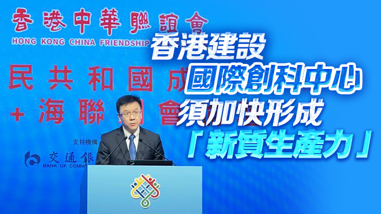 幹貨滿滿！孫東詳解香港未來創(chuàng)科發(fā)展的重要路向