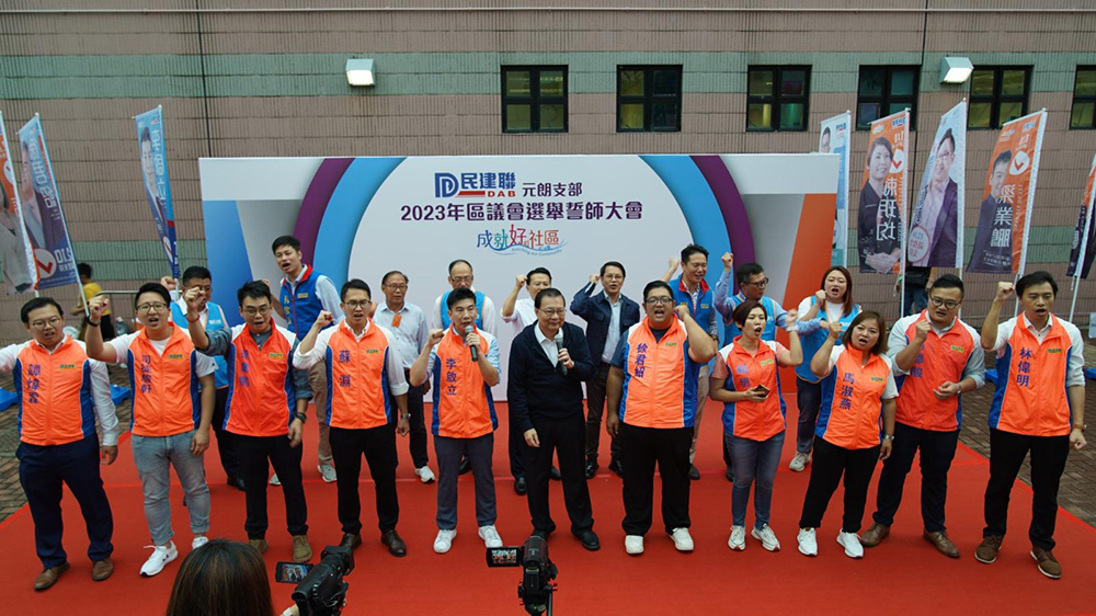 民建聯(lián)元朗支部10成員參加區(qū)議會(huì)選舉