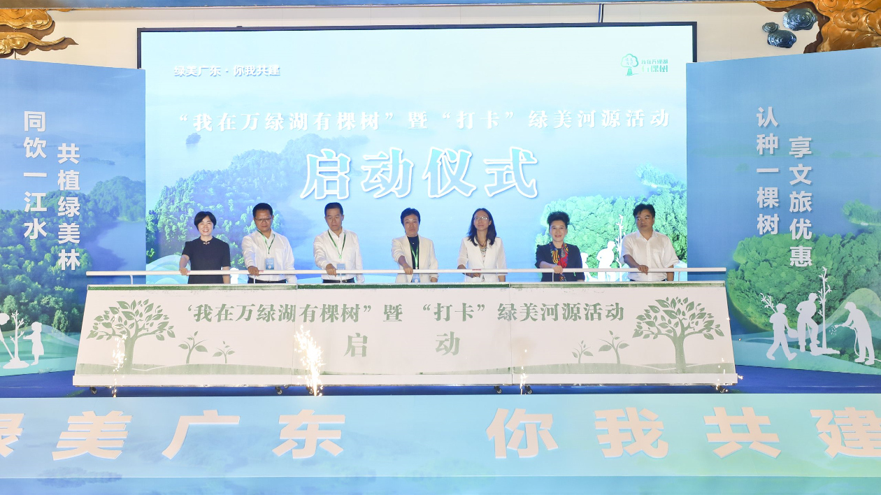 河源啟動(dòng)「綠美廣東·你我共建——我在萬(wàn)綠湖有棵樹」系列活動(dòng)