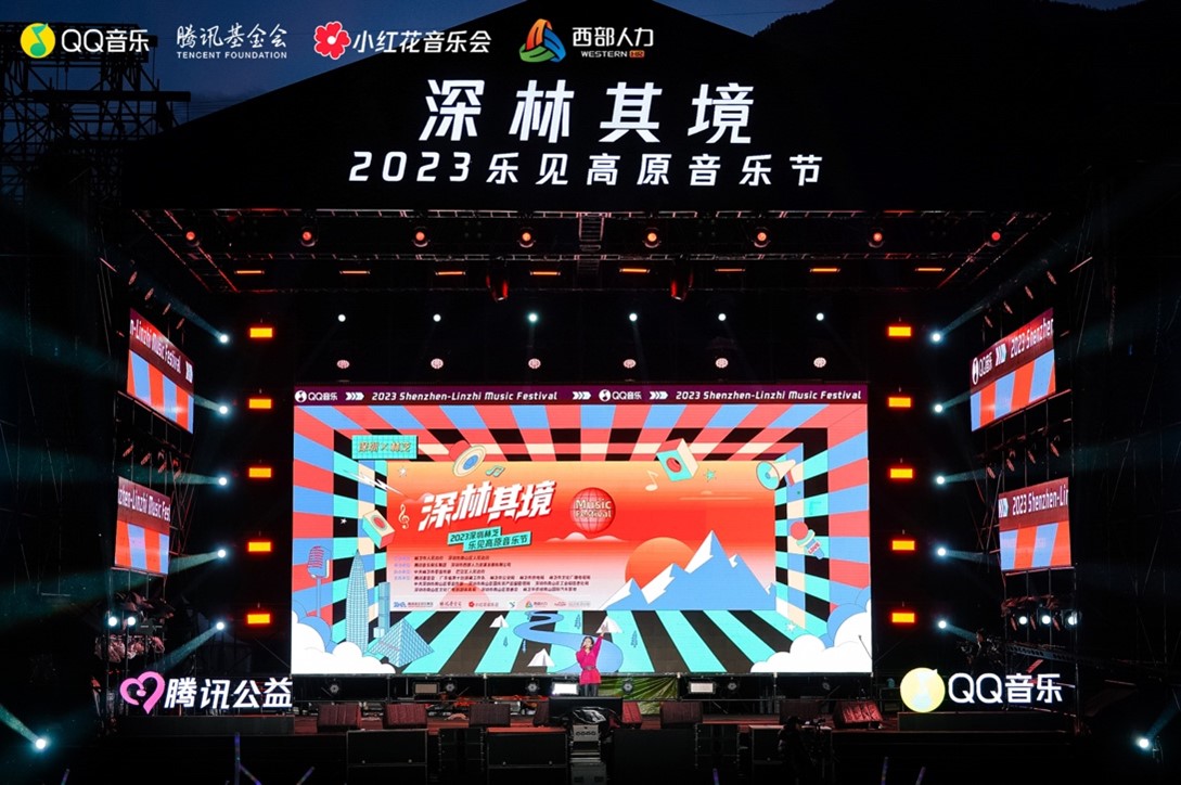 2023深圳林芝「深林其境」樂(lè)見(jiàn)高原音樂(lè)節(jié)圓滿(mǎn)舉行