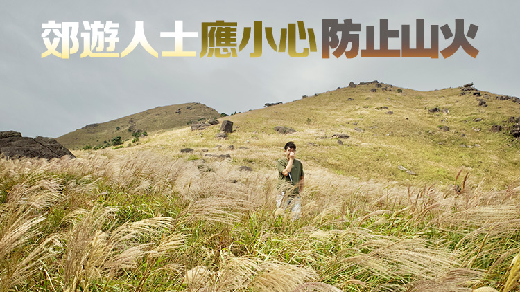 天文臺(tái)發(fā)黃色火災(zāi)危險(xiǎn)警告