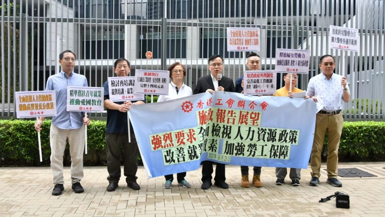 工聯(lián)會請願要求施政報告檢視人力資源政策