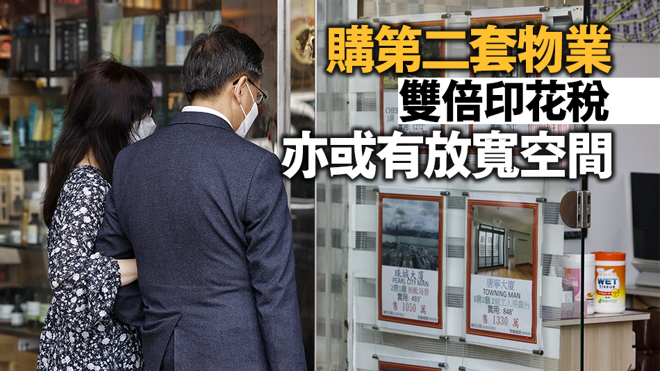 施政報(bào)告前瞻｜15%買家印花稅或調(diào)整