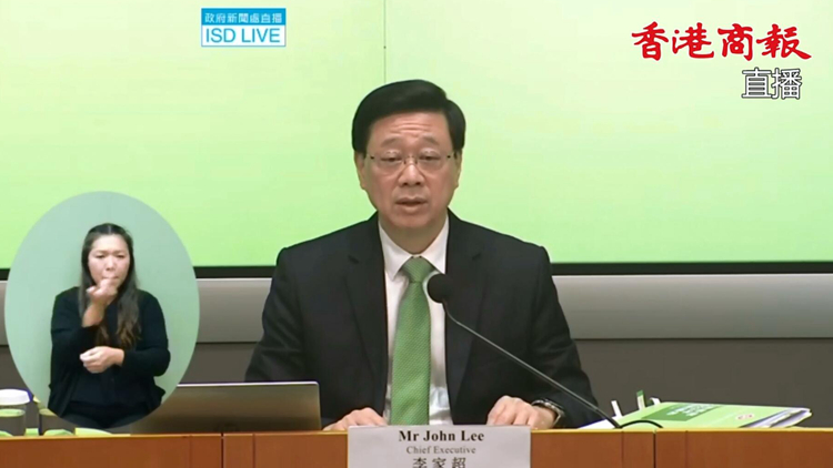 直播｜李家超就《施政報(bào)告》見記者