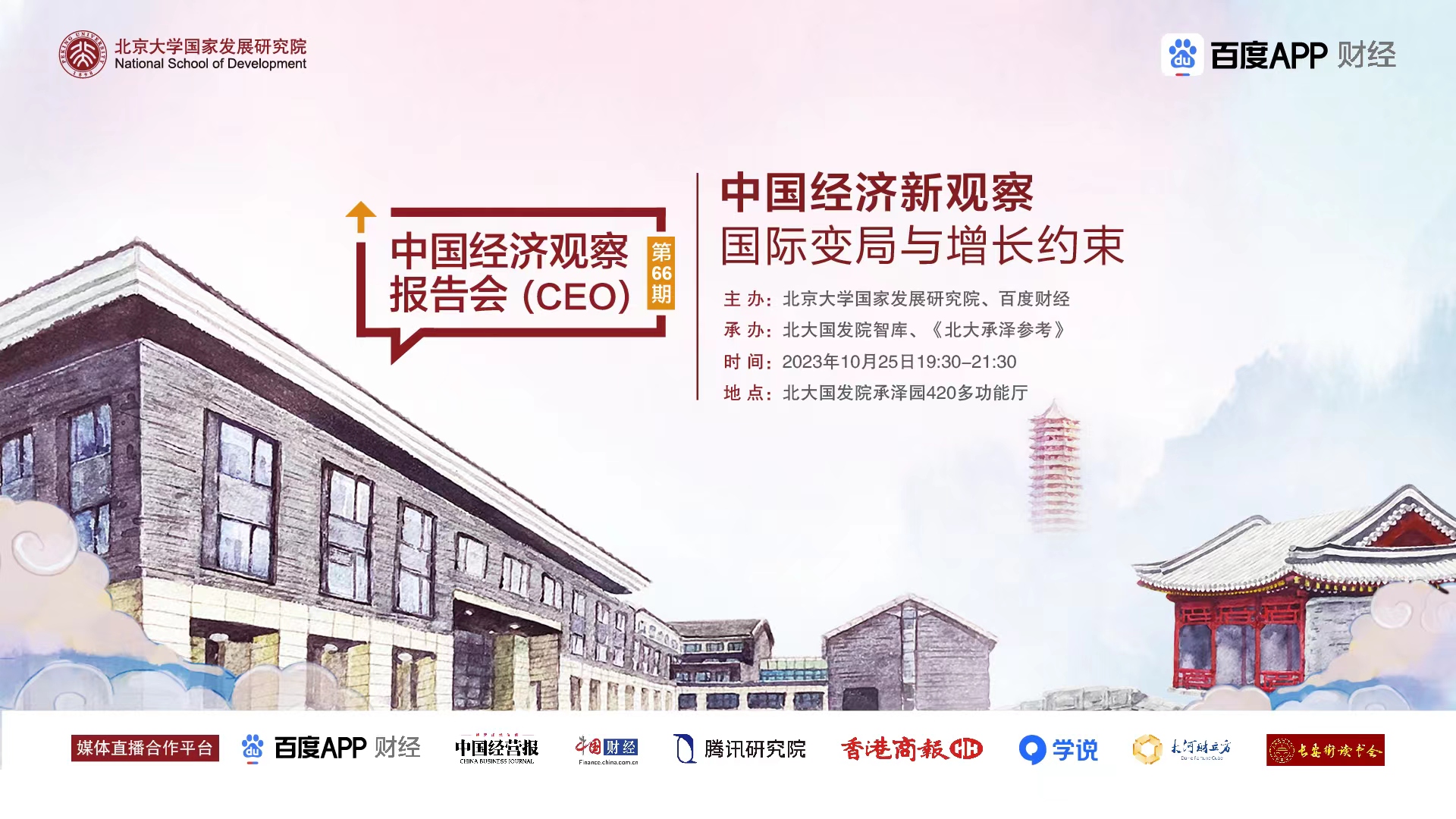 直播 | 中國(guó)經(jīng)濟(jì)新觀察：國(guó)際變局與增長(zhǎng)約束