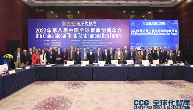 著眼未來(lái)發(fā)展，構(gòu)建前瞻願(yuàn)景——第八屆中國(guó)全球智庫(kù)創(chuàng)新年會(huì)成功舉辦