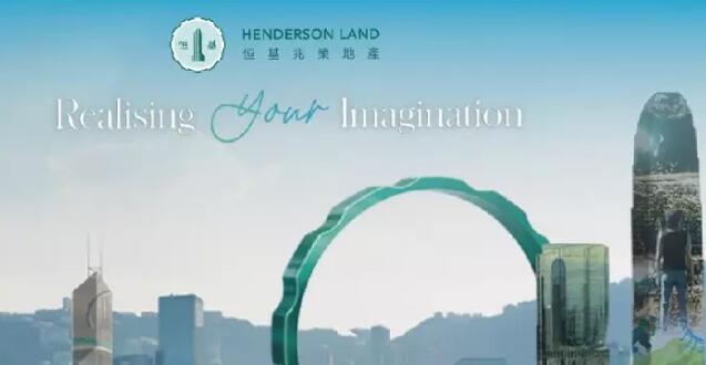 施政報告 | 恒基：支持施政報告提出減辣 長遠有助樓巿發(fā)展