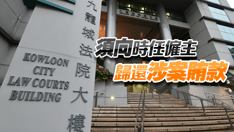 兩工頭認(rèn)向4工人收賄6.4萬助獲聘 分別判囚5及6個(gè)月