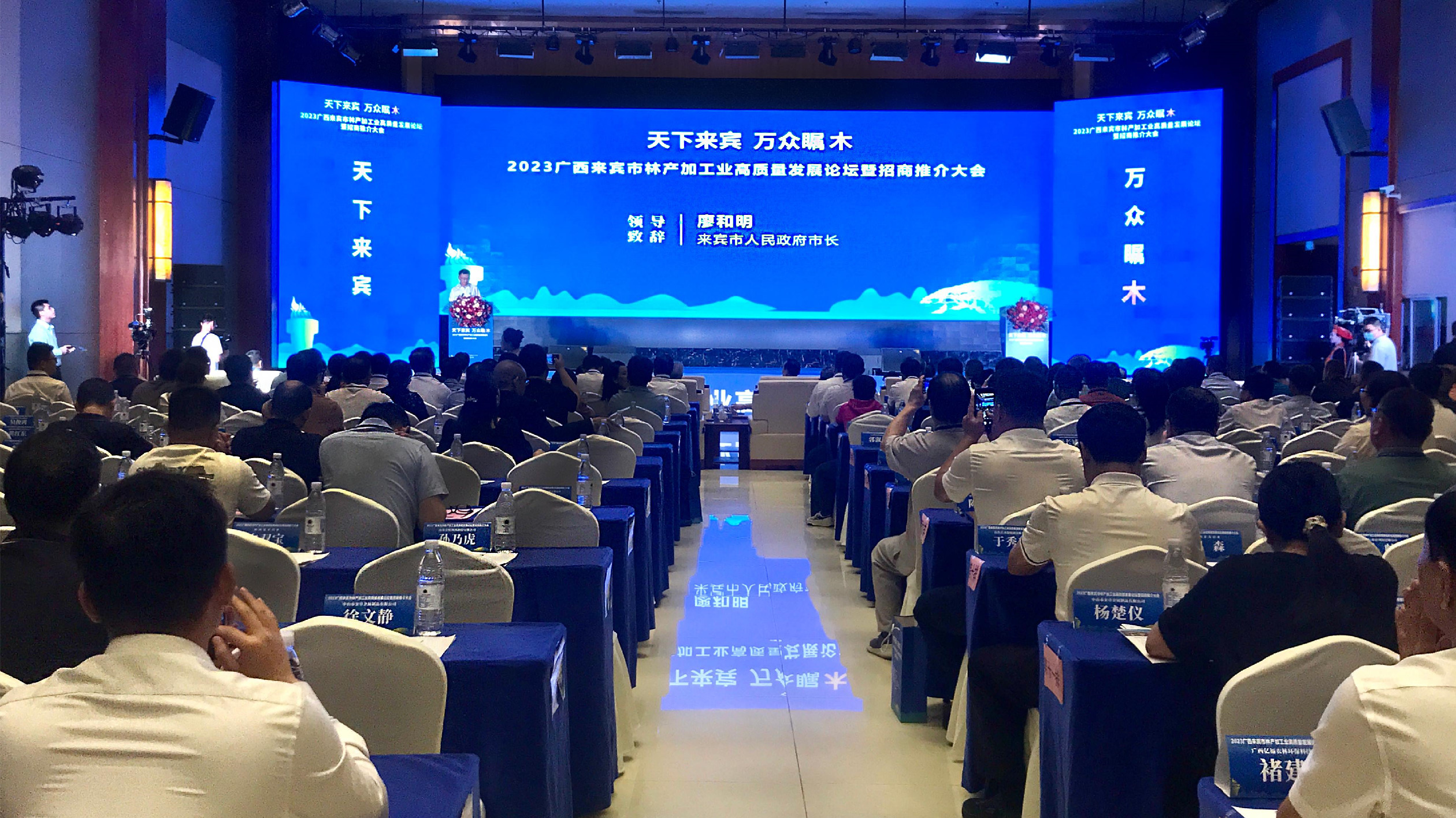 2023廣西來賓市林產(chǎn)加工業(yè)高質(zhì)量發(fā)展論壇暨招商推介大會(huì)共簽約投資32.6億元