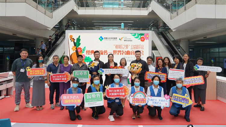 有片｜港大深圳醫(yī)院舉辦公益音樂會(huì)及深港長(zhǎng)者義診活動(dòng) 李詠梅：正開展跨境醫(yī)療研究