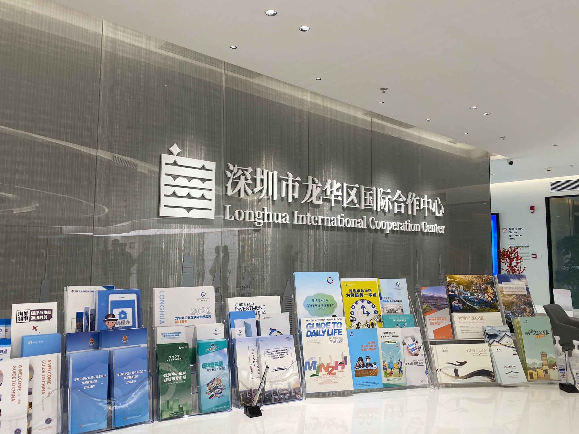 一「路」共通，融「灣」共贏  深圳市龍華區(qū)國際合作中心正式啟用