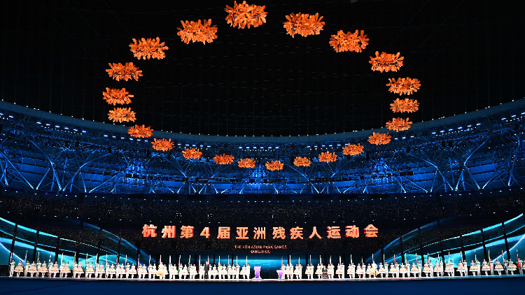 圖集｜杭州亞殘運(yùn)會閉幕式舉行