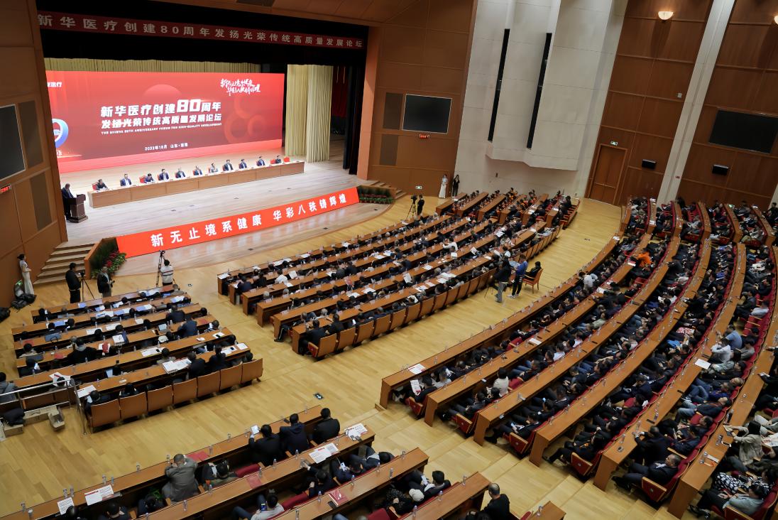 新華醫(yī)療創(chuàng)建80周年發(fā)揚光榮傳統(tǒng)高質(zhì)量發(fā)展論壇舉辦