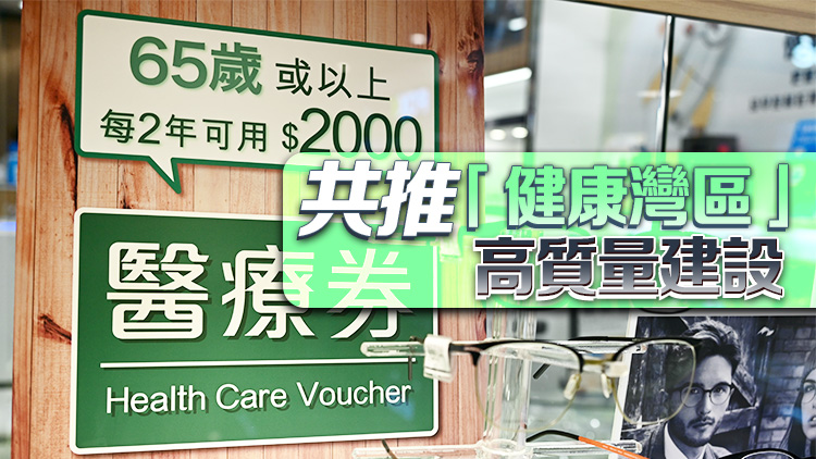 【商報時評】增強灣區(qū)協(xié)作 提升醫(yī)療服務(wù)水平