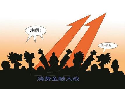 「雙11」阿里、京東、抖音等花樣營銷  互聯(lián)網(wǎng)巨頭發(fā)力消費金融