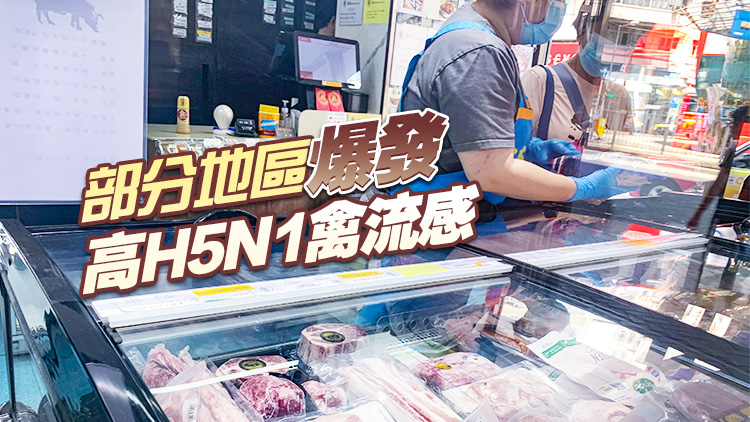 本港暫停進口美國部分地區(qū)禽肉及禽類產品