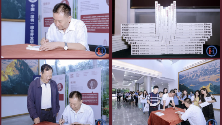 李羅力《築夢輝煌》新書發(fā)布 眾專家解碼「深圳騰飛的奇蹟」