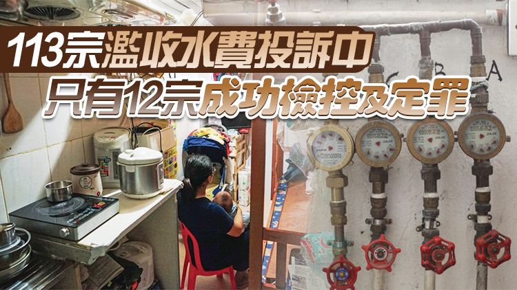 水務(wù)設(shè)施修例草案今二讀 加強(qiáng)打擊劏房業(yè)主濫收水費(fèi)
