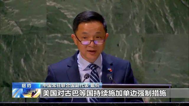 聯(lián)合國大會(huì)高票通過決議 敦促美國終止對古巴封鎖