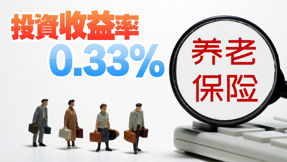 投資收益額51.05億元！去年基本養(yǎng)老保險基金投資收益保持正增長